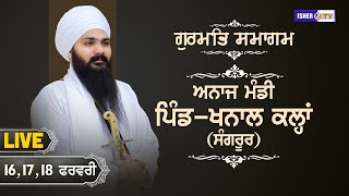 LIVE | Gurmat Samagam | Khanal Kalan | Sangrur | 18 Feb 2024 | Sant Baba Hardeepak Singh Tibbewale