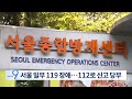 서울 지역 119 신고 접수 장애 발생