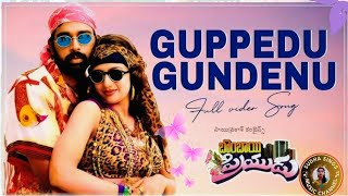 Guppedu Gundenu Full Song ll Bombay Priyudu Songs ll JD Chakravarthy, Rambha @sudhaasings