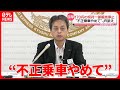 【JR九州が訴え】無人駅で下車…「170円切符」券売機での販売を一時中止に　福岡 #鉄道ニュース