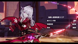 【崩壊3rd】超弦空間 緋獄丸 交響環境　紅蓮級　HL506　21835　SS+1瑟S0希S0灯