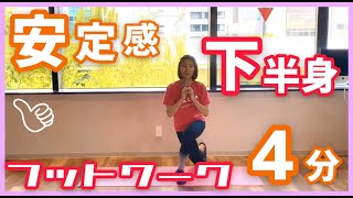 【4分中級】安定感のあるフットワークへ！下半身トレーニング（バドミントン）