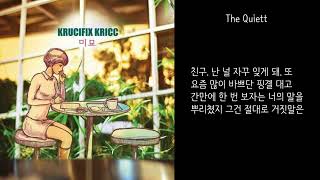 Reunion (Feat. B-Soap, The Quiett, Verbal Jint, 조현아) - 크루시픽스 크릭(Krucifix Kricc) [가사]