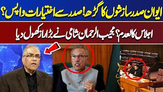The President's House Is The Stronghold Of Conspiracies! | Nuqta e Nazar | Dunya News
