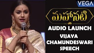 Mahanati Movie Audio Launch | Keerthy Suresh Cute Speech