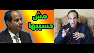 شادي حرب ينفجر في السيسي بعد تهديده للمصريين \