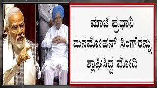 🔴 LIVE | PM Modi Remembers Manmohan Singh | ಮೋದಿ, ಮನಮೋಹನರ ನಂಟು ಹೇಗಿತ್ತು? | #tv9d