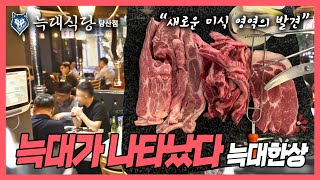 늑대가 나타났다! 꿀맛 가성비 \