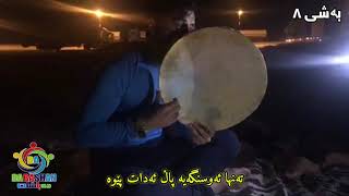 سەرفی بکە ماڵی دنیا...چۆمان کەلاری   choman kalari