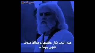 عجبا لهذه الدنيا!