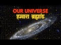 Our Universe