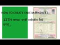 HOW TO EDIT PDF IN PHOTSHOP, HOW TO EDIT ANY DOCUMENTS,MARKSHEET ME NAME AND  PHOTO CHANGE KESE KARE