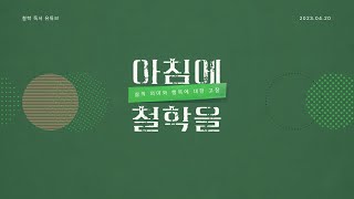 사람들은 왜 돈에 환장할까 (경제학과 철학의 관계분석)