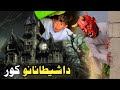 Da Shaitanano Kor | Pashto Funny Video | Pashto Drama 2024