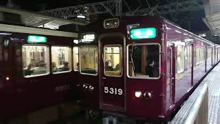 阪急電車 京都線 5300系 5319F 発車 十三駅