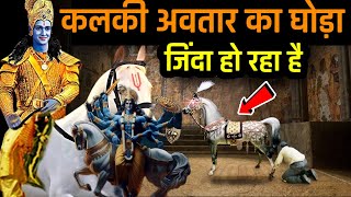 IS KALKI AVATAR'S HORSE ALIVE AFTER THOUSANDS OF YEARS?