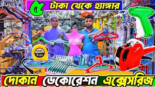 দোকান ডেকোরেশন করার গার্মেন্টস এক্সারিজ | garments accessories wholesale market #garmensaccessories