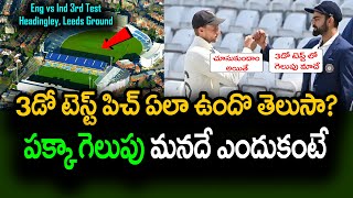 England vs India 3rd Test Pitch Report | Headingly Leeds Ground | Telugu Buzz