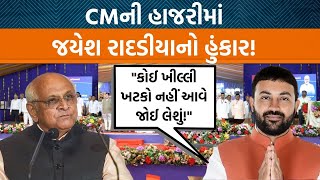 Rajkotમાં સહકારી સંસ્થાઓની સામાન્ય સભામાં Jayesh Radadiyaએ વિરોધીઓને શું કહ્યું?