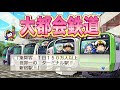 switch 桃太郎電鉄 ～昭和 平成 令和も定番！～ 「大都会鉄道」購入イベント