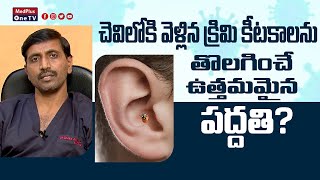 What Happens if Insect Goes Inside Ear l Dr. Chava Anjaneyulu @MedPlusONETV