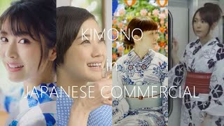 【日本CMの中の着物/浴衣】KIMONO in JAPANESE COMMERCIAL ③ 浜辺美波 蒼井優 持田香織 新垣結衣