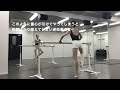 バレエに必要な筋肉を鍛える為に。。 ballet exercises