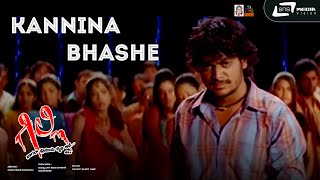 Kannina Bhashe | Gilli | Gururaj  | Kannada Video Song