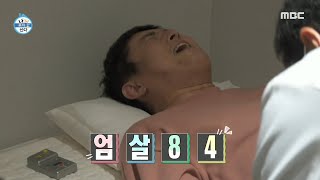 [나 혼자 산다] 개원 이래 최대 위기💦 엄살84 얼굴로 침 맞는 중😂 선생님...나은 것 같아요, MBC 220624 방송