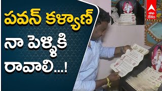 పెళ్లి పత్రికల పై పవన్ చిత్రాన్ని ముద్రించిన  శ్రీకాకుళం యువకుడు | ABP Desam