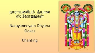 Narayaneeyam Dhyana Slokas Chanting