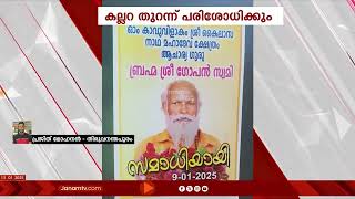 നെയ്യാറ്റിൻകരയിൽ ഗോപൻ സമാധി കേസിൽ കല്ലറ പൊളിക്കാൻ ഉത്തരവിറങ്ങി | NEYYATTINKARA