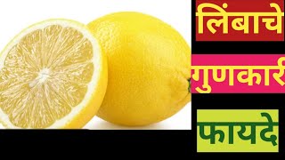 #लिंबाचे# गुणकारी फायदे #shriswamisamarth #amhimarathi #upay #lemon #aayurvedic #fayade #hindutemple