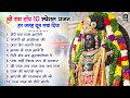 नॉनस्टॉप राम भजन | Non Stop Ram Bhajan | Ram Songs, Bhakti Song | Ram Ji Ke Bhajans | Ram Song 2024