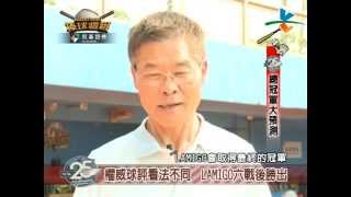 20141019凱基證券棒球週報【職棒25年總冠軍大預測】