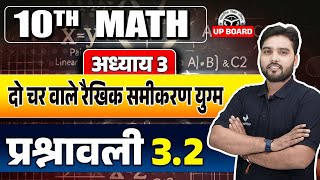 Class 10 Maths Chapter 3 Ex 3.2 in Hindi | Ncert Class 10th Maths Exercise 3.2 UP Board