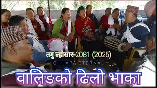 Tamu Lhosar 2081 | Dhilo Bhaka | तमु ल्होसार | वालिङ तमु समाज हल