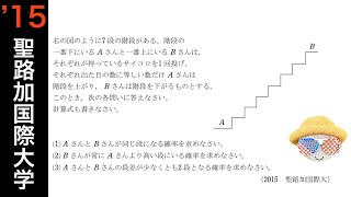 2015聖路加国際大学大問5　確率　数学A 余事象