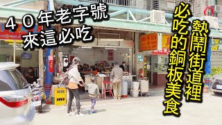 超過４０年老字號！超便宜平價的銅板美食小吃店，２５元米粉湯，滿滿的油蔥香與高湯的甘甜，讓人愛不釋手，一口接一口！新店碧潭必吃美食｜勇伯米粉湯