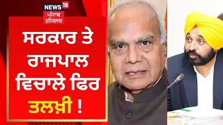 Punjab Governor vs  AAP Govt : ਸਰਕਾਰ ਤੇ ਰਾਜਪਾਲ ਵਿਚਾਲੇ ਫਿਰ ਤਲਖ਼ੀ ! | Banwarilal Purohit | News18