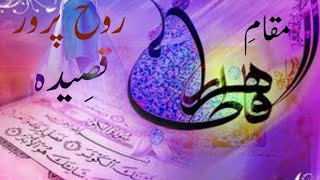 Naat Nabi Ae Asra Kul Jahan Da | By Zakir Ghulam Abbas Ratan | New Qasida