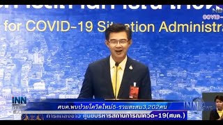 ศบค.พบป่วยโควิดใหม่5-รวมสะสม3,202คน : ข่าวต้นชั่วโมง 13.00 น. (09/07/2563)