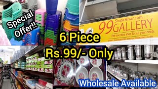 கோவையில் புதுசா ஒரு 99 Gallery Wholesale கடை/Special Offer/எது எடுத்தாலும் 99 ரூபாய் மட்டுமே!!