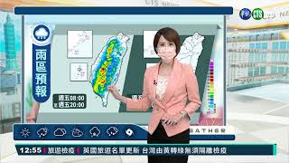 各地午後雷陣雨 記得攜帶雨具｜華視生活氣象｜華視新聞 20210716