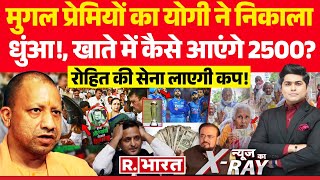 News Ka X-Ray: योगी मिटाएंगे मुगलों का नाम? | ICC Champions Trophy 2025 | CM Yogi | H