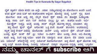 ಅಣ್ಣ ತಂಗಿ ಮಧ್ಯೆ ಚಿಗುರಿದ ಕಾಮದಾಟ ಭಾಗ 2 Health Tips in Kannada