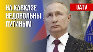 Кавказский бунт против Путина. Энергетика ЕС без России. Марафон FreeДОМ