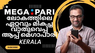 Megapari ലോകത്തിലെ ഏറ്റവും മികച്ച വാതുവെപ്പ് ആപ്പ് മെഗാപാരി