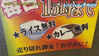 【カレー無料】恵庭で毎日15時までライス・カレー無料の美味しいちゃんぽんが喰える♪北のちゃんぽん家＃イケメン＃北のちゃんぽん家＃カレー無料＃ライス無料＃野菜増し無料＃麺大盛無料＃大食い＃デカ盛り