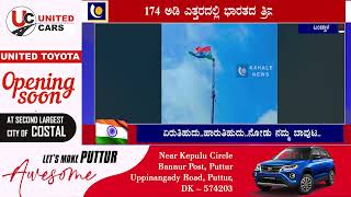 75ನೇ ಸ್ವಾತಂತ್ರ್ಯ ಅಮೃತ ಮಹೋತ್ಸವ ಸಂಭ್ರಮ: ಬಿಸಿರೋಡ್‍ನಲ್ಲಿ ಭಾರೀ ಎತ್ತರದಲ್ಲಿ ಹಾರಿದ ತ್ರಿವರ್ಣ ಧ್ವಜ